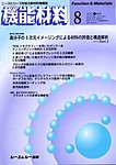 機能材料