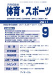 月刊切抜き 体育・スポーツ
