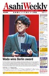 週刊英和新聞Asahi Weekly （朝日ウイークリー）