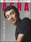 AERA（アエラ）