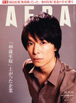 AERA（アエラ）