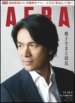 AERA（アエラ）