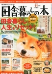 いなか暮らしの本