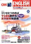 CNN English Express（CD付き）
