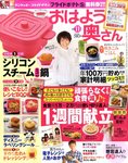 おはよう奥さん