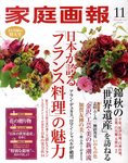 家庭画報