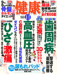健康