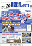 建築設備と配管工事