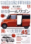 月刊 自家用車
