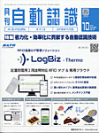 月刊自動認識