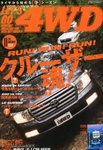 レッツゴー4WD