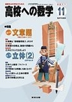 高校への数学