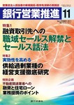 銀行営業推進