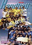 スポーツイベントハンドボール 5月号