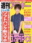 週刊アスキー