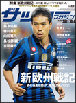 週刊サッカーマガジン