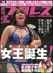 週刊プロレス
