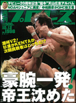 週刊プロレス
