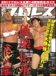 週刊プロレス