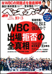 週刊ベースボール