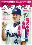 週刊ベースボール