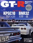 GT-R Magazine（GTRマガジン）