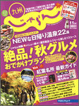 じゃらん九州