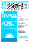 受験新報