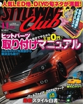 STYLE WAGON Club (スタイルワゴンクラブ)