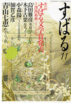 昴（すばる）