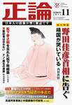 正論