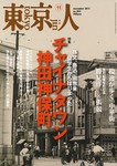 東京人