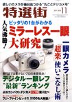 特選街