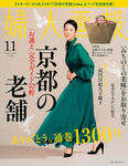 婦人画報