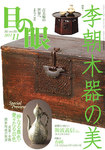 目の眼