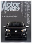 モーターマガジン(Motor Magazine)