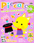 ピコロ