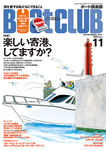 BoatCLUB(ボート倶楽部)