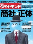 週刊ダイヤモンド