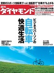 週刊ダイヤモンド