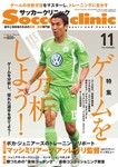 サッカークリニック