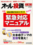 オール投資