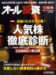 オール投資