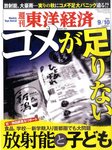 週刊東洋経済