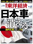 週刊東洋経済