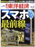 週刊東洋経済