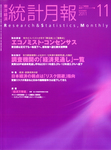 統計月報