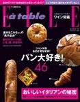 エル･ア･ターブル（ELLE A TABLE）