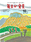 毎日が発見