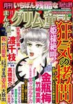 まんがグリム童話